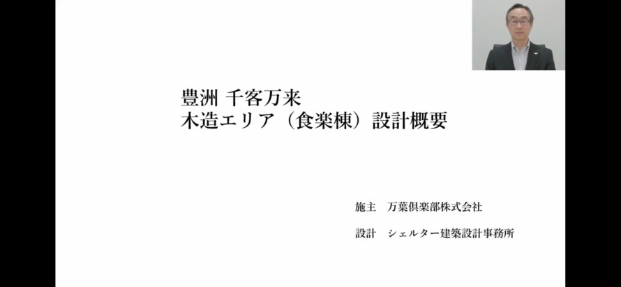 1豊洲千客万来木造エリア(食楽棟)設計概要