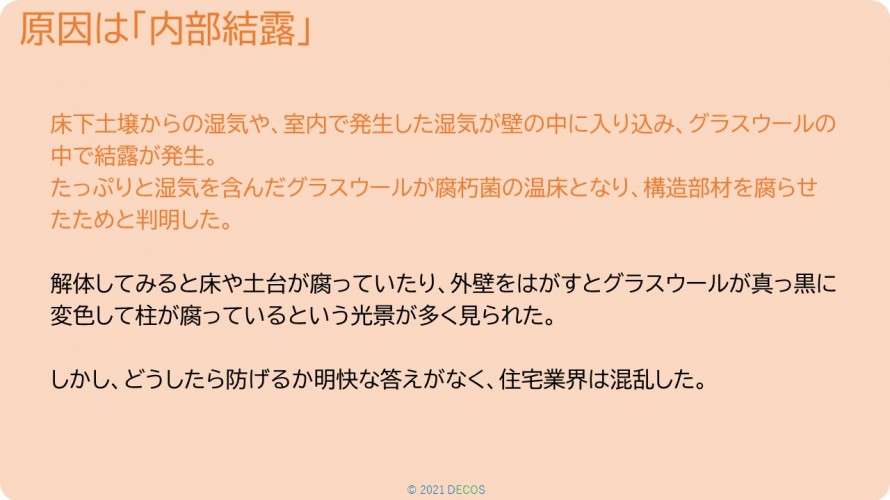 73原因は、「内部結露」