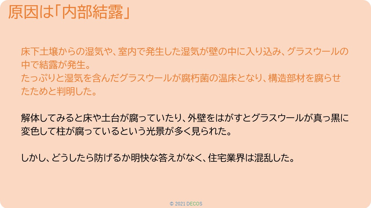 夏デコス 結露対策 株式会社デコス セルロースファイバー断熱のデコスドライ工法 夏デコス 結露対策 株式会社デコス セルロースファイバー断熱のデコスドライ工法