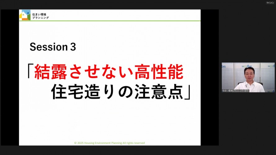 結露させない高性能住宅造りの注意点