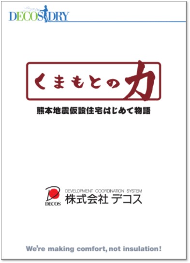 小冊子「くまもとの力」