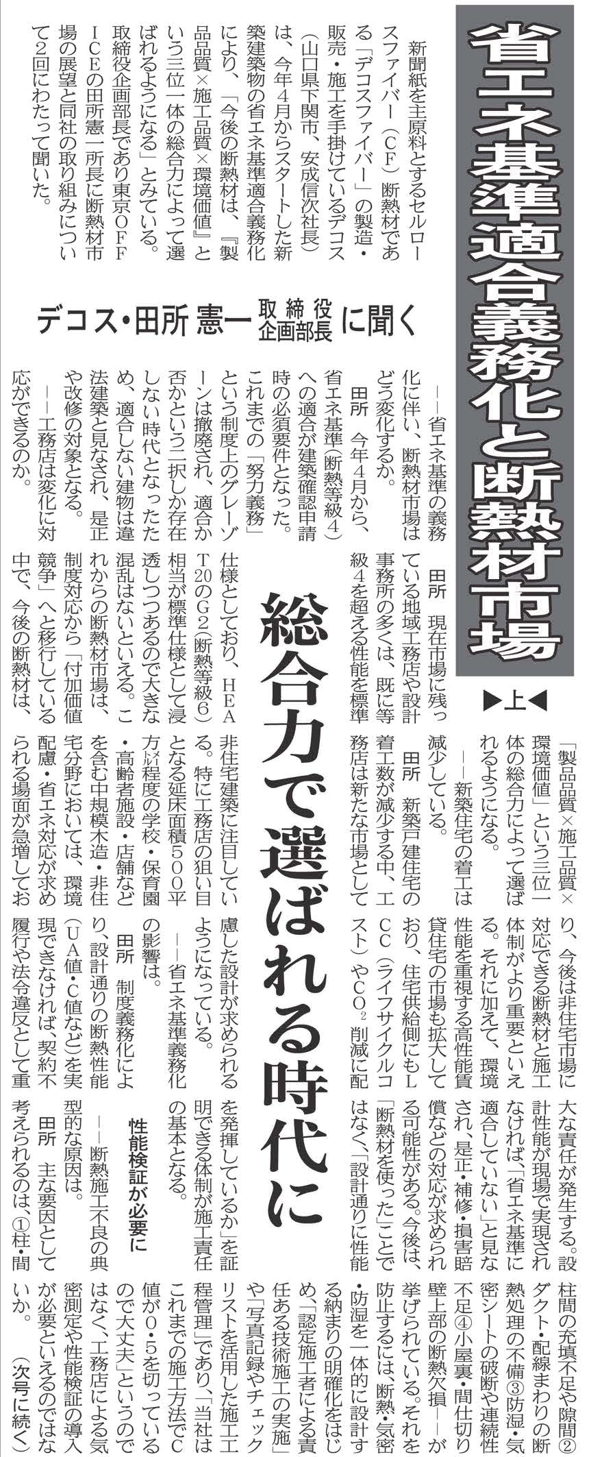 【250701】住宅産業新聞掲載紙（上）