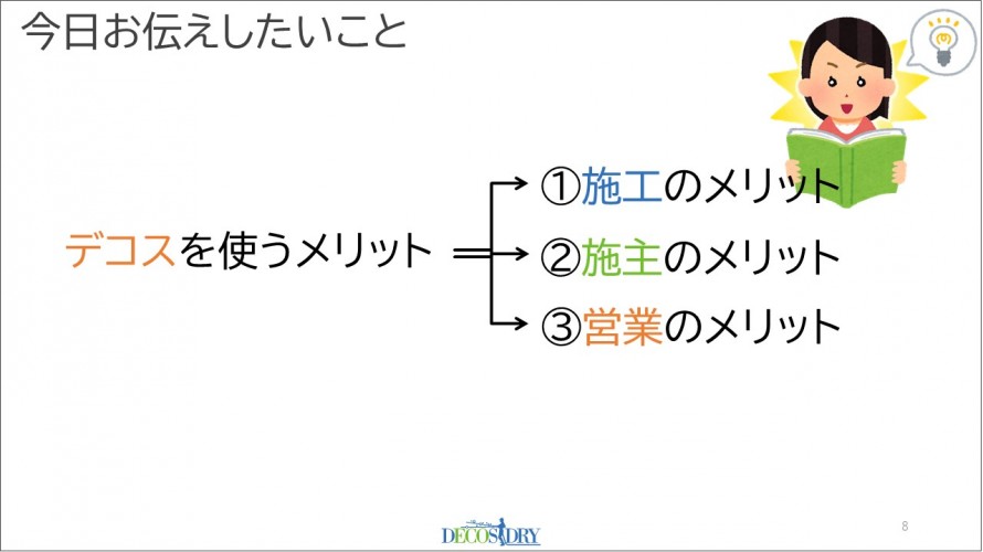 デコスを使うメリット