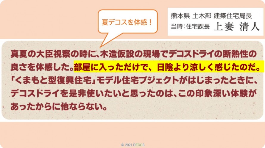 65【エピソード】熊本木造応急仮設住宅3