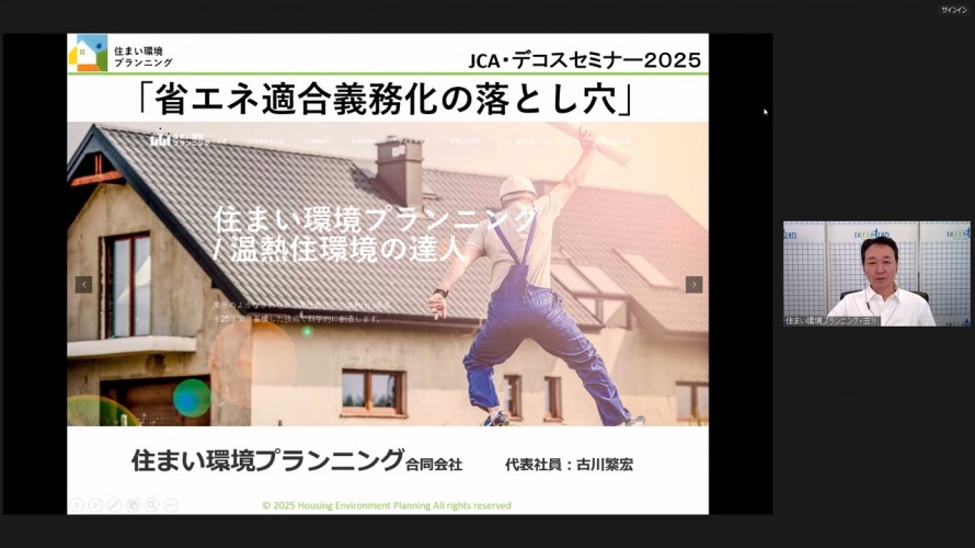 省エネ適合義務化の“落とし穴