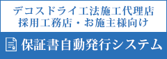 保証書自動発行システム