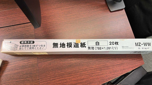 長期在庫の模造紙