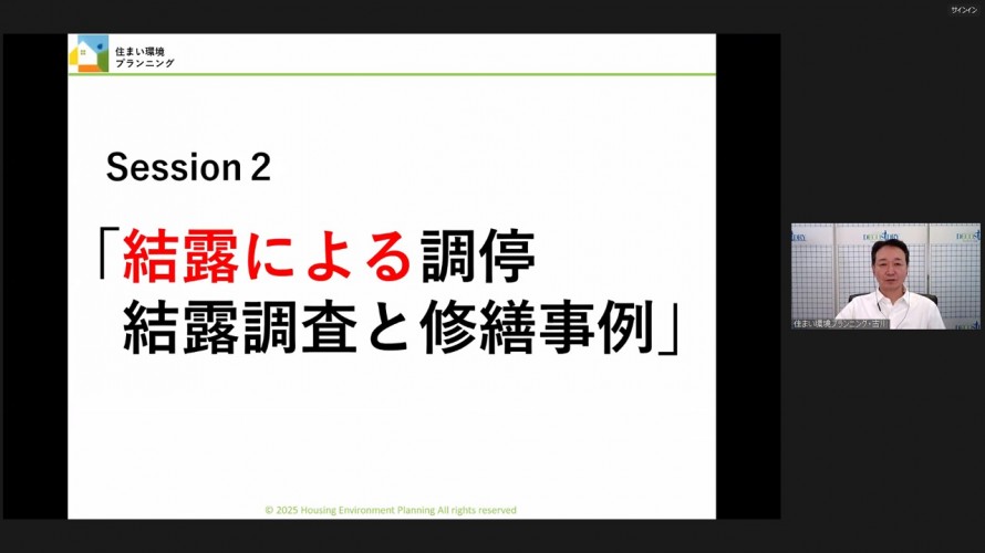 結露による調停結露調査と修繕事例