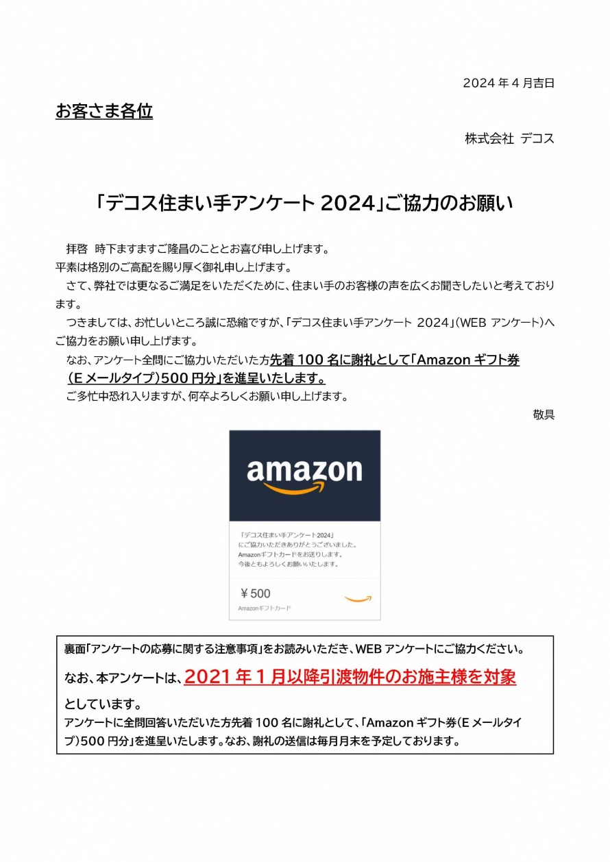 デコス住まい手アンケート2024ご協力のお願いチラシ②_ページ_1