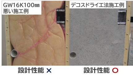 施工品質の違い