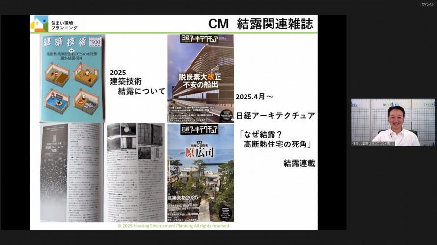 古川さん執筆の結露関連雑誌