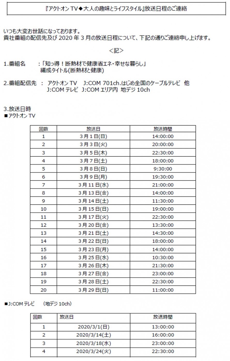 3月放送予定