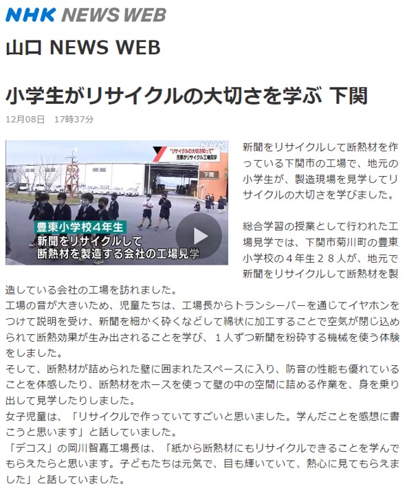 NHK 山口 NEWS WEB