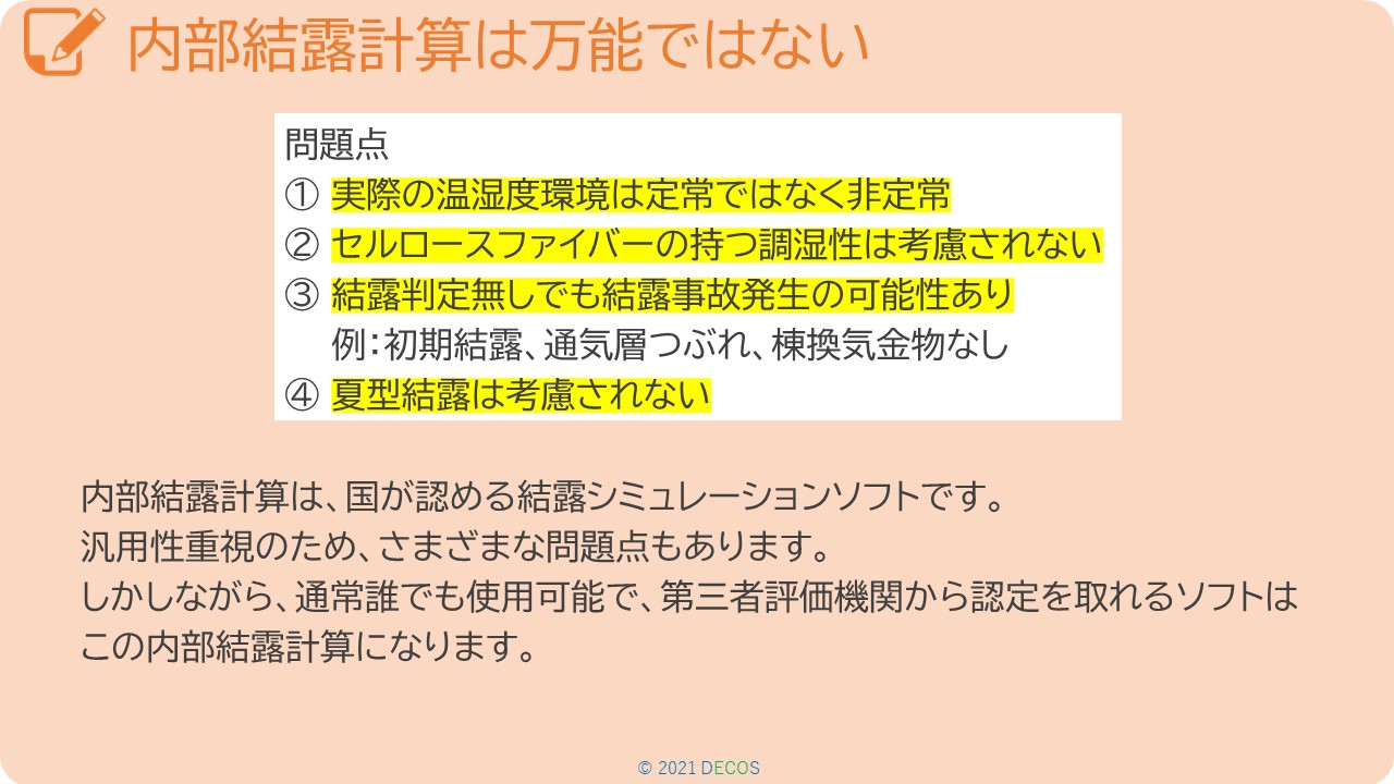 夏デコス 結露対策 株式会社デコス セルロースファイバー断熱のデコスドライ工法