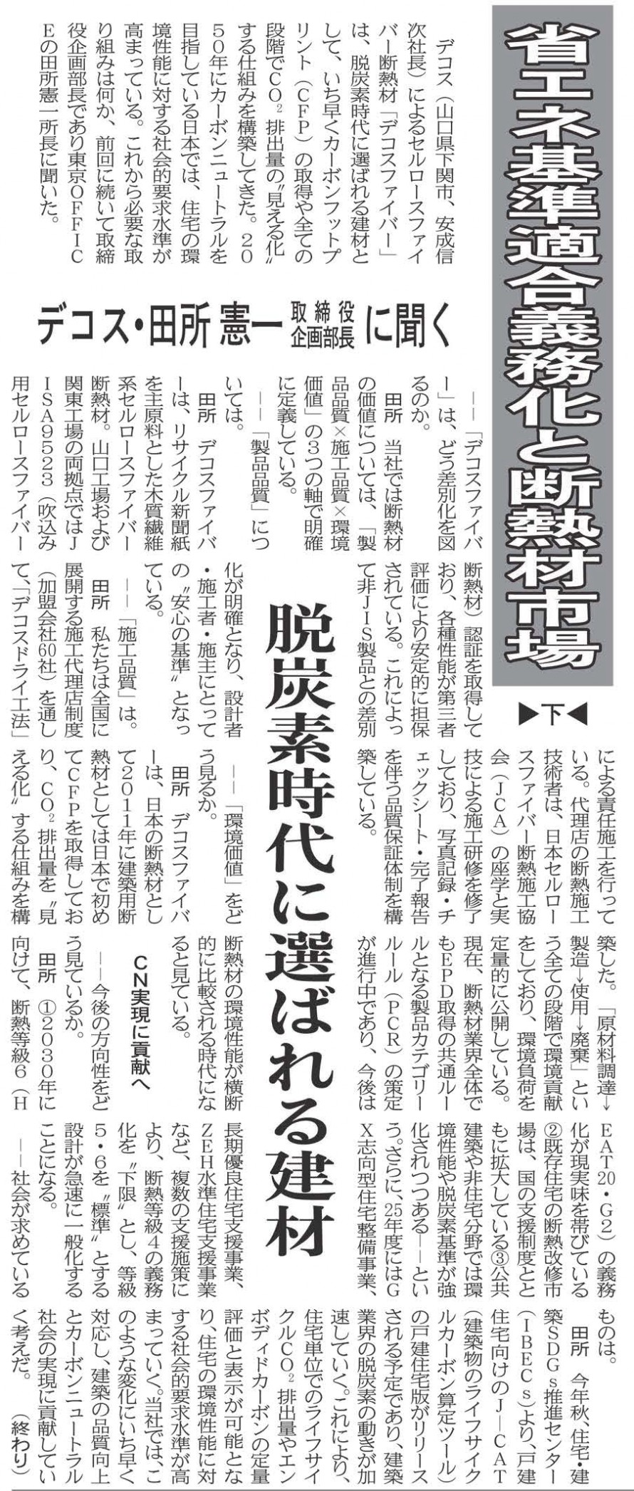 【250708】住宅産業新聞