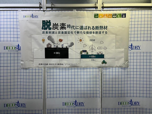 「脱炭素タぺ」掲示イメージ