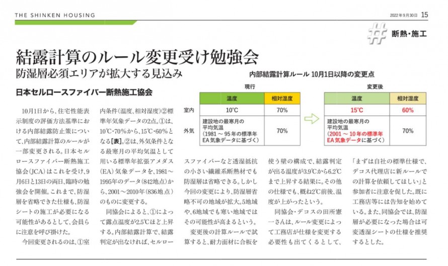 結露計算のルール変更受け勉強会