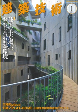 建築技術2024年1月号