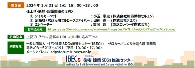 IBECsセミナー第3回