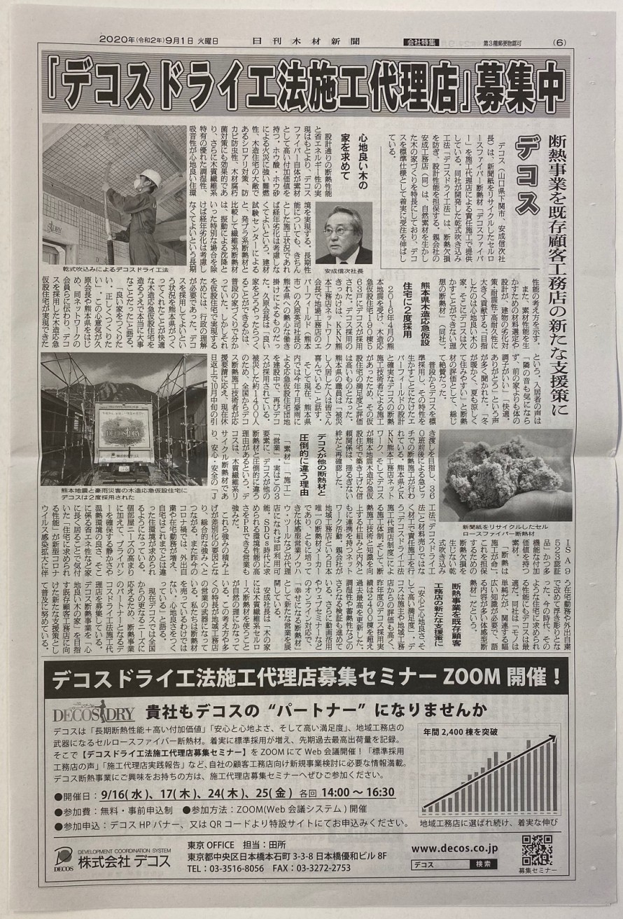 日刊木材新聞記事広告8稿