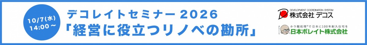 デコレイト202610 825460fffca60843631d3f5a9dd9e9de
