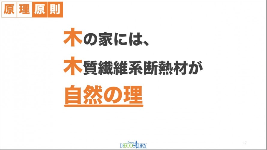 原理原則「自然の理」