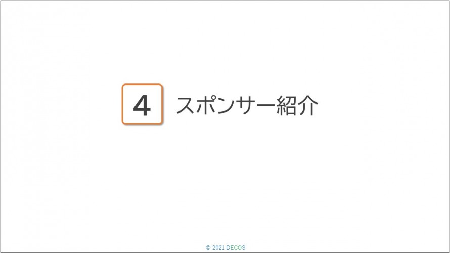 41④スポンサー紹介