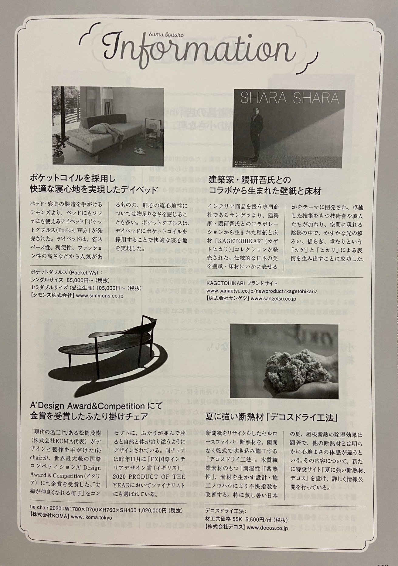 スタッフブログ 株式会社デコス セルロースファイバー断熱のデコスドライ工法