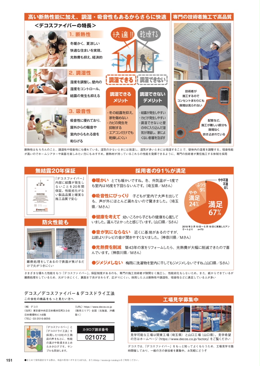 広告 住まいの設備を選ぶ本1 26号へ出稿しました 株式会社デコス セルロースファイバー断熱のデコスドライ工法
