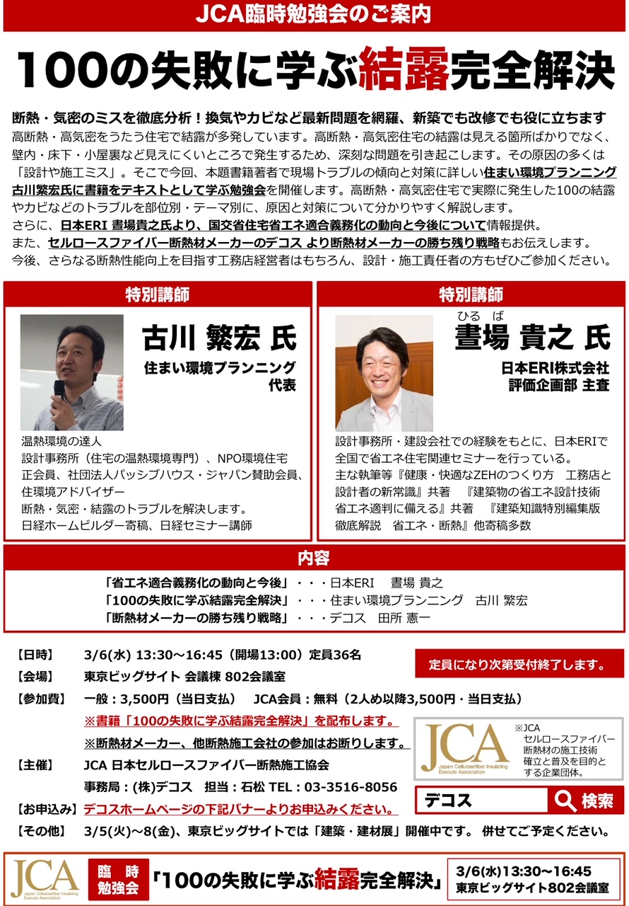 JCA臨時勉強会