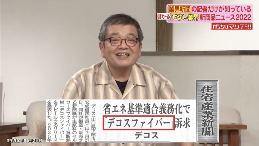 経済アナリスト森永卓郎氏によるデコスファイバー紹介