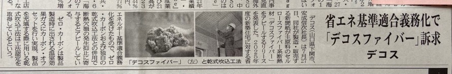 220802住宅産業新聞