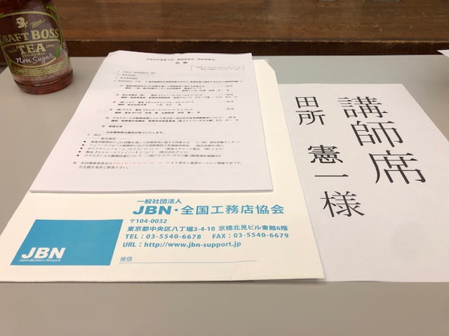 JBN環境委員会