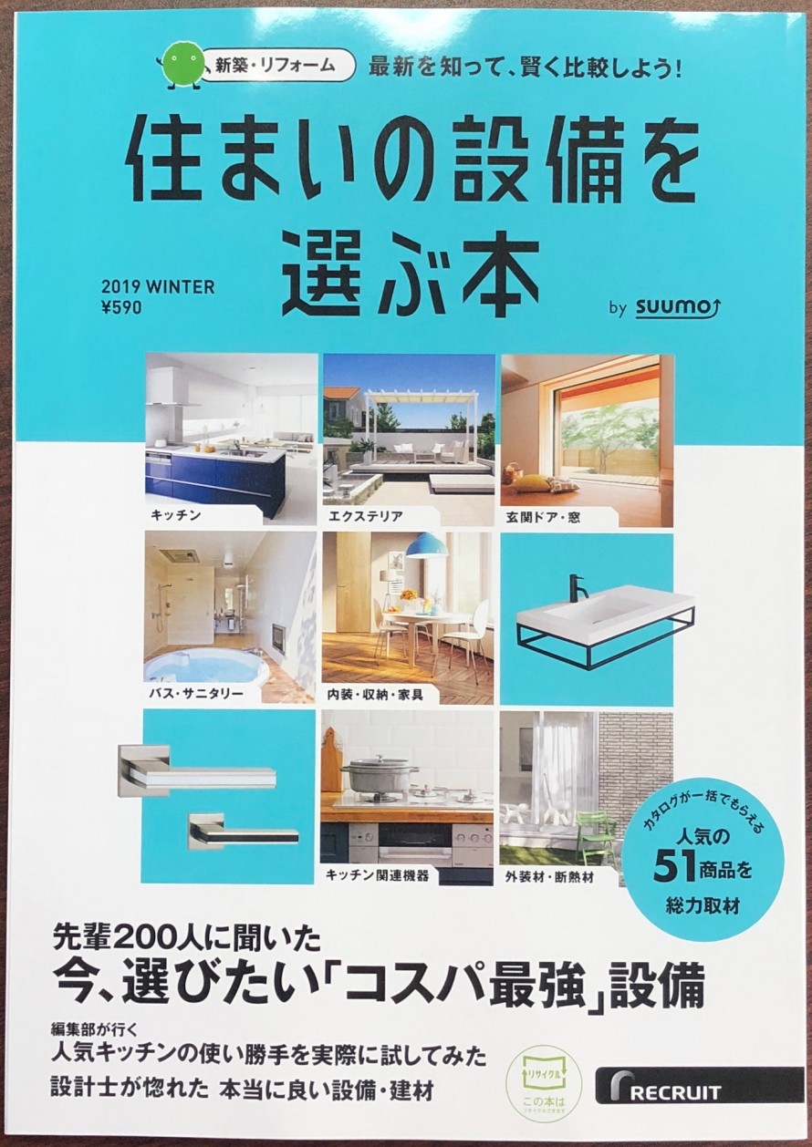 住まいの設備を選ぶ本