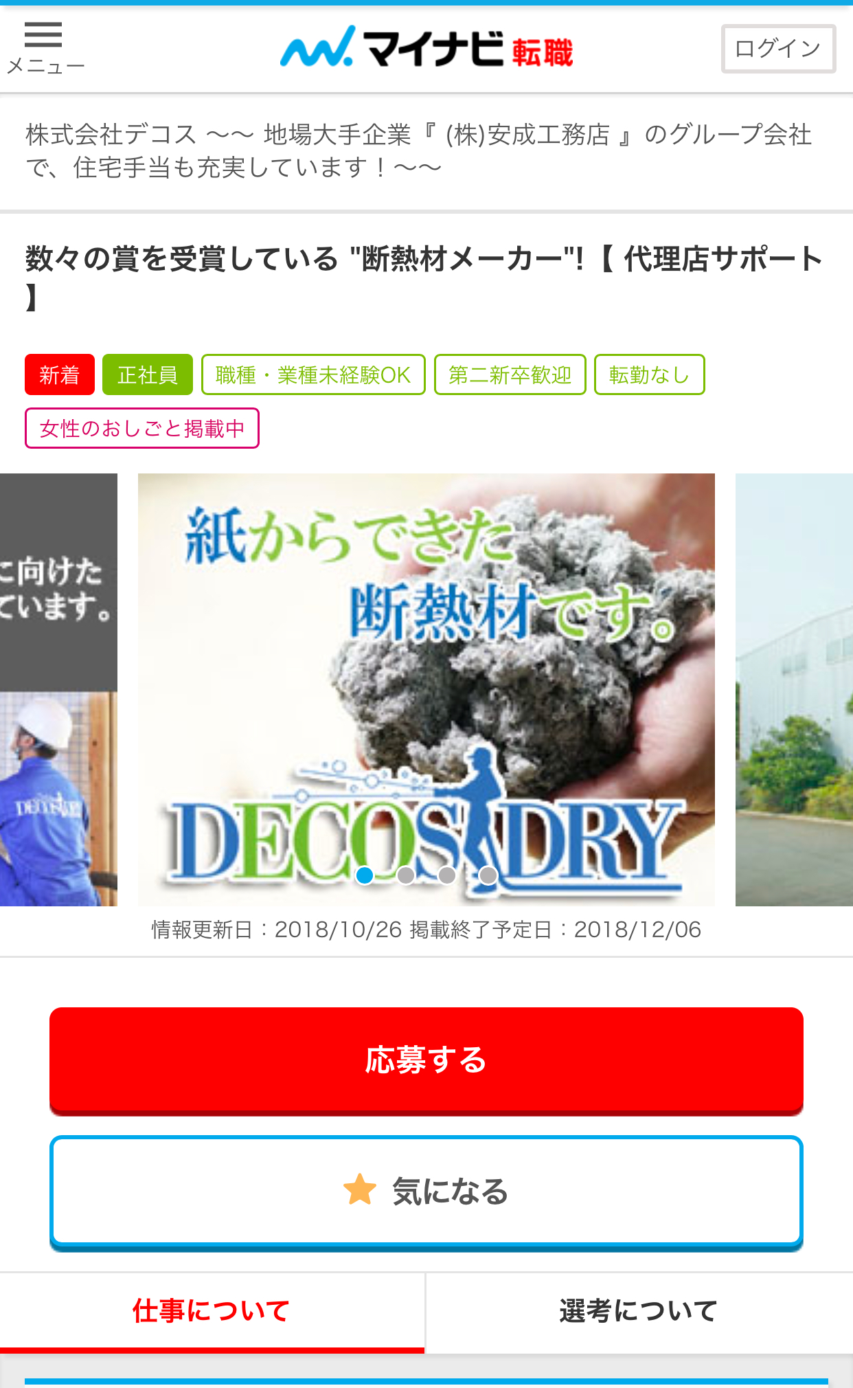 正社員募集 福岡office営業担当募集します 株式会社デコス セルロースファイバー断熱のデコスドライ工法 正社員募集 福岡office営業担当募集します 株式会社デコス セルロースファイバー断熱のデコスドライ工法