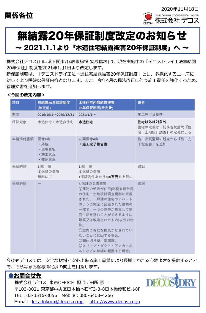 保証制度改定のお知らせ