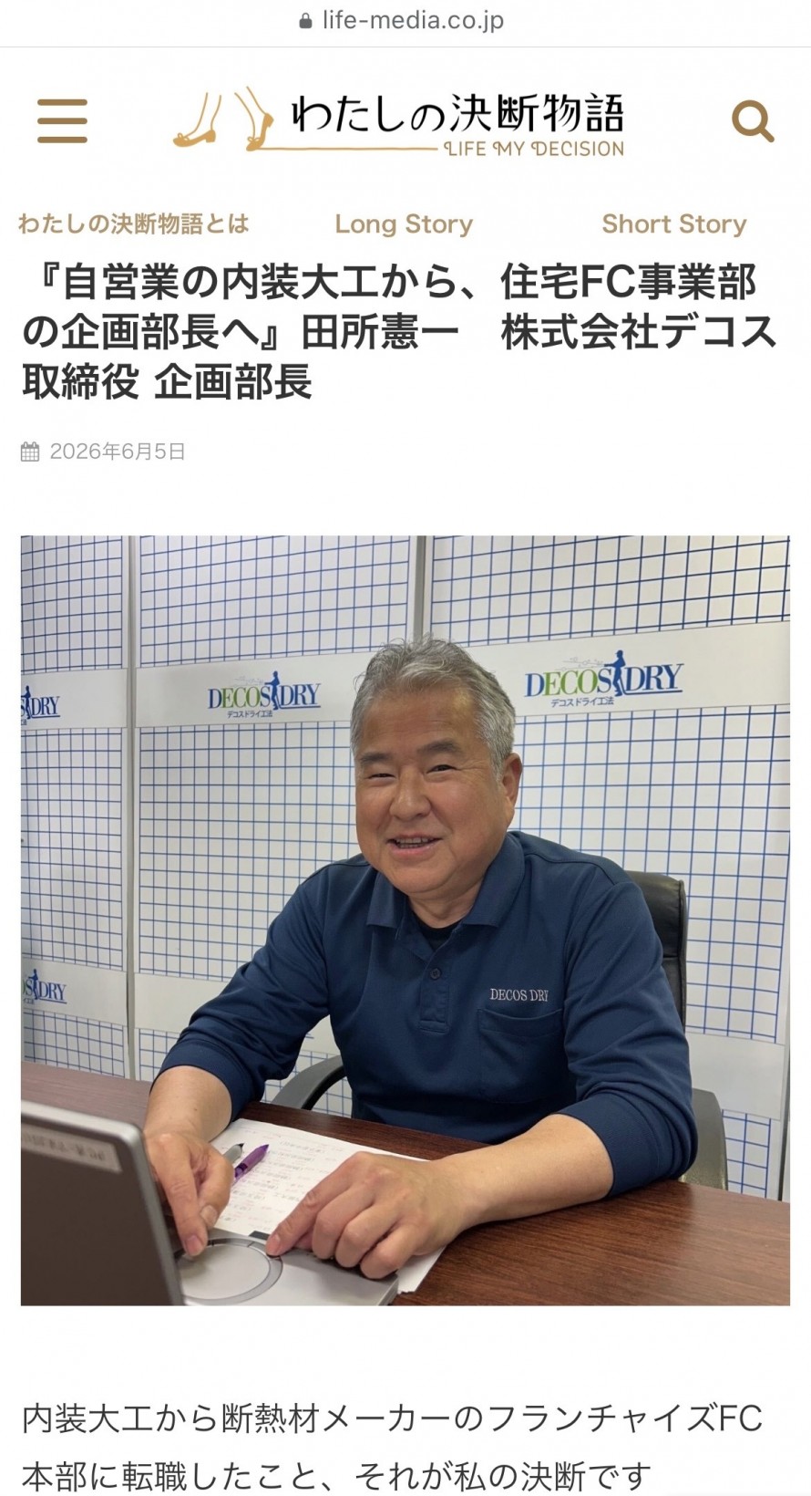 わたしの決断物語・田所憲一