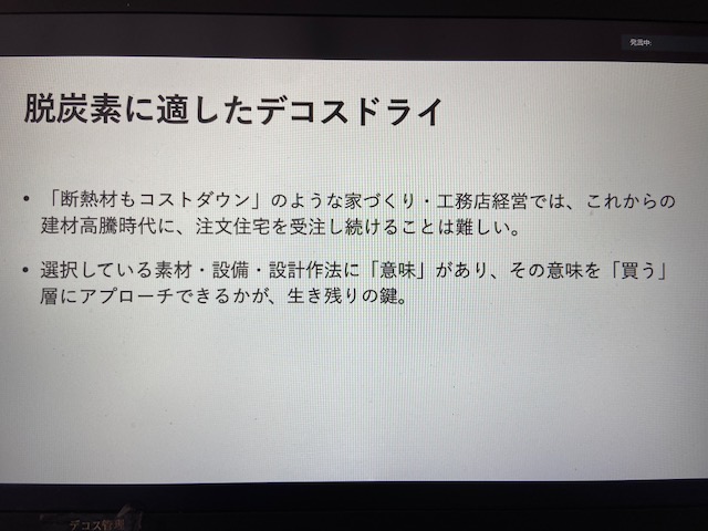 脱炭素時代に適したデコスドライ