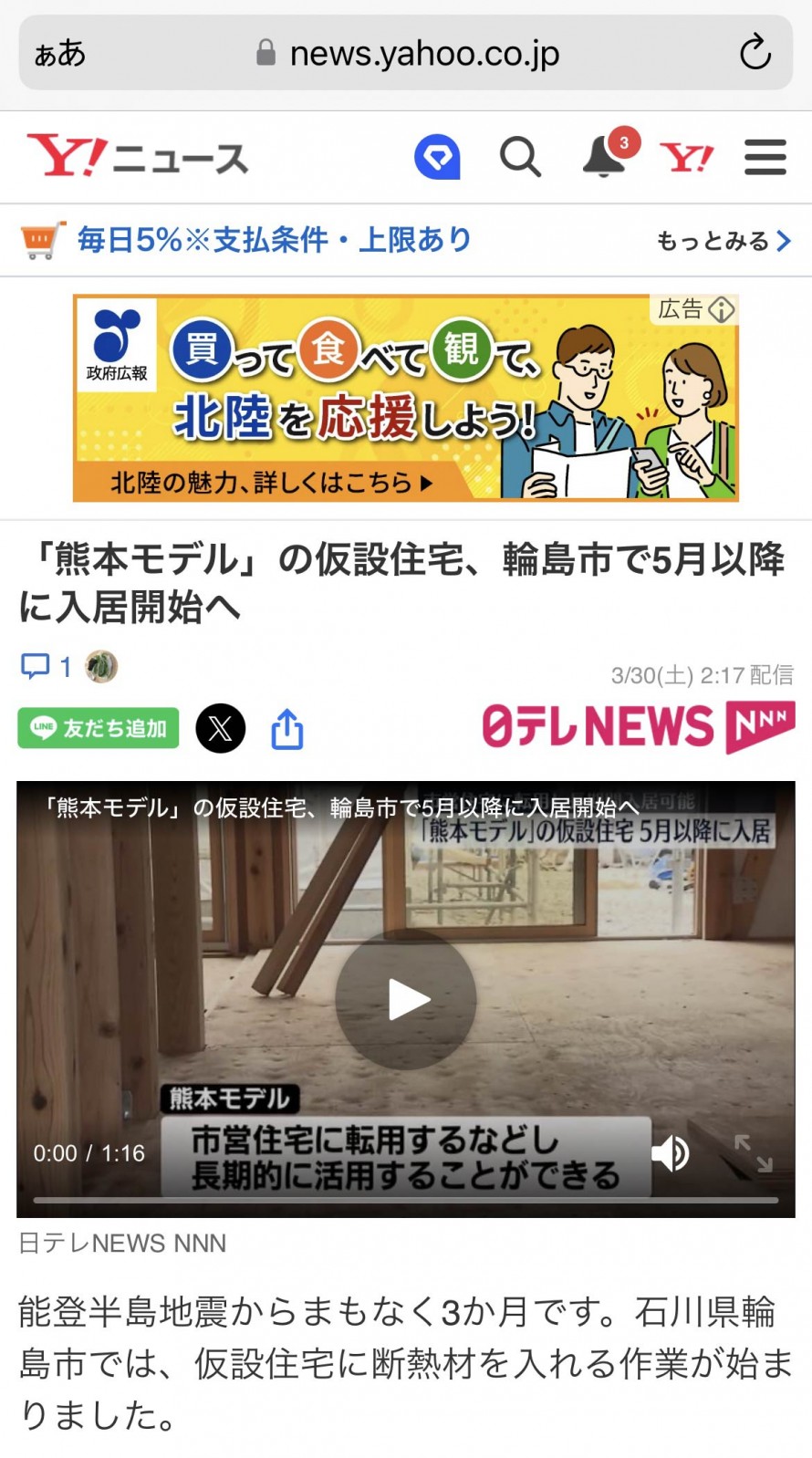 Yahoo！ニュース3/30(土) 2:17配信日　テレNEWS NNN