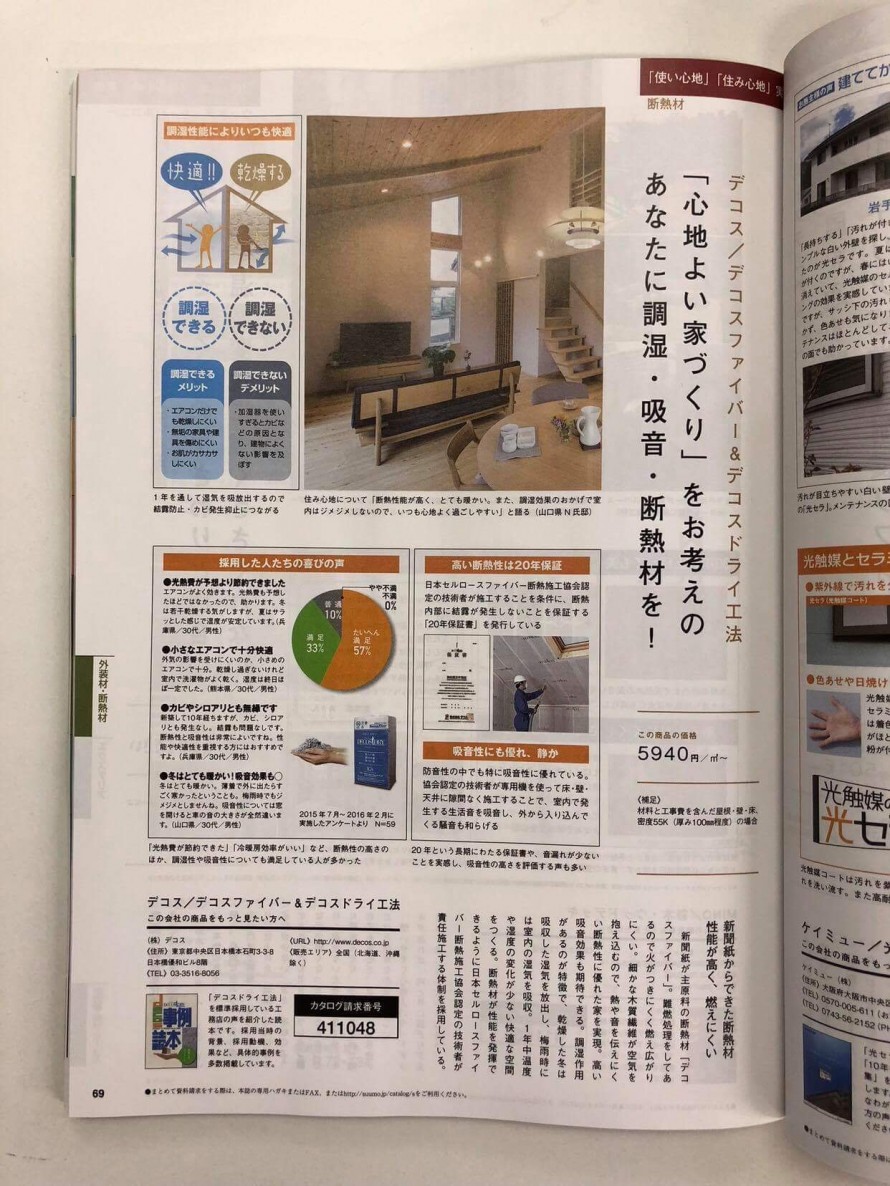 住まいの設備を選ぶ本広告 a1858b35dea501718c474b4b4f4b199d