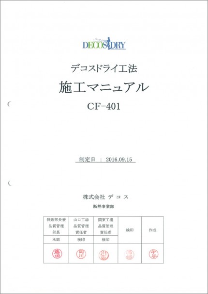 施工マニュアル