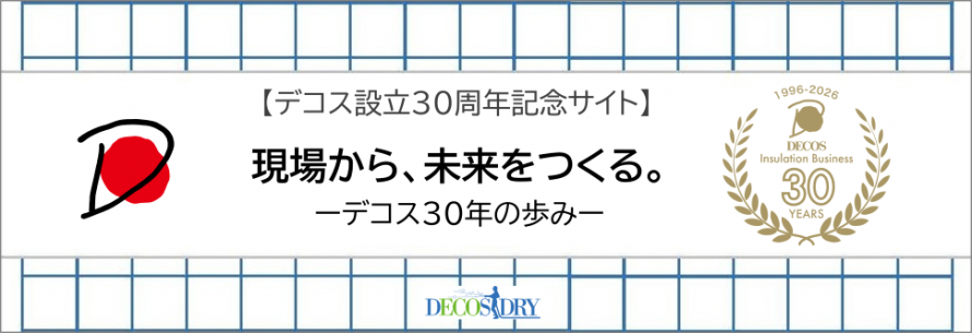 現場から、未来をつくる。