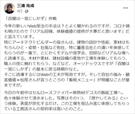 三浦社長2024/1/31FB