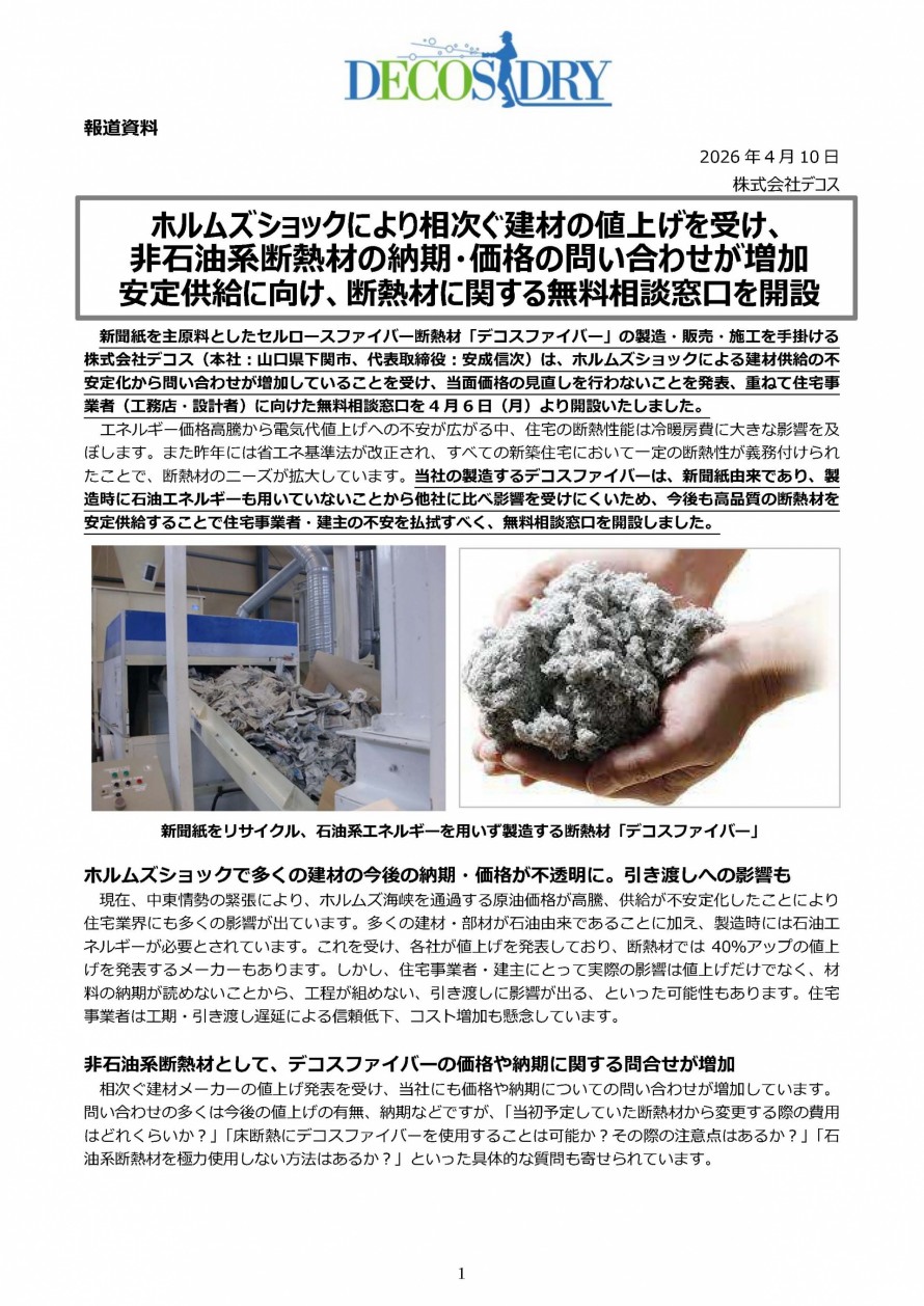ホルムズショック対応