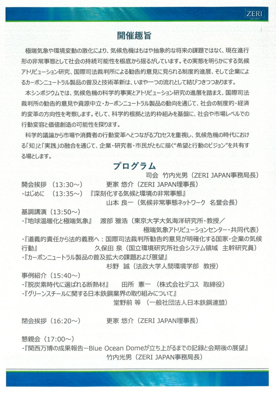 気候非常事態ネットワーク（CEN）設立5周年記念シンポジウムプログラム