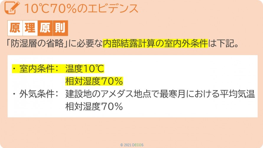 92 10℃70％のエビデンス