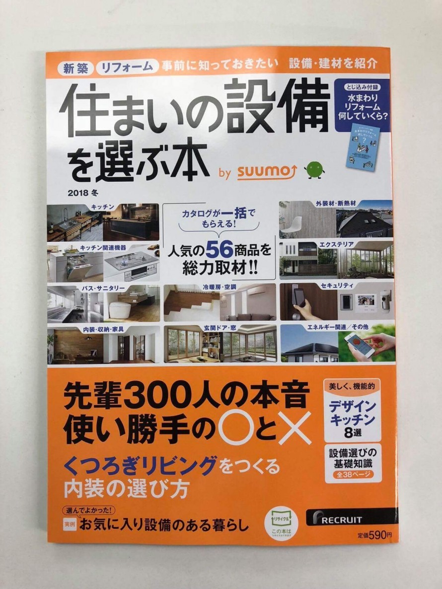 住まいの設備を選ぶ本(表紙) f4ee56a990afc5dc808f868ef4a63a29