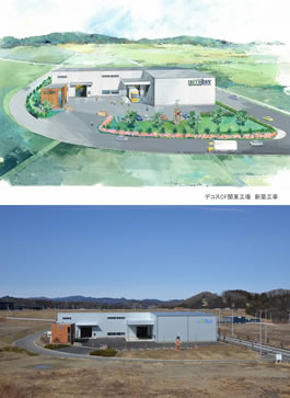デコス、埼玉県飯能市に「関東工場」を設立。
