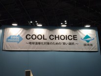 環境省Ｌｅｔ'ｓ ＣＯＯＬ ＣＨＯＩＣＥ！へのブースへ出品しました。