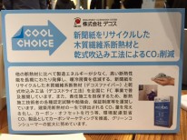 環境省Ｌｅｔ'ｓ ＣＯＯＬ ＣＨＯＩＣＥ！へのブースへ出品しました。